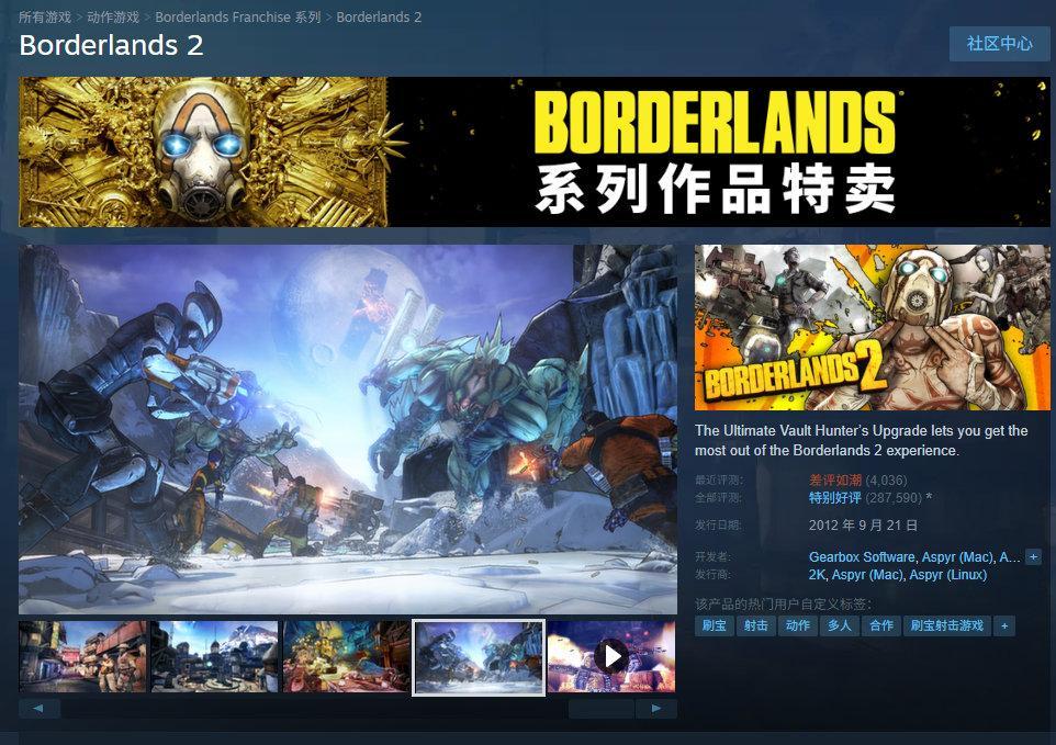 《无主之地 2》在Steam免费送，北京时间6月9日凌晨1点截止。然而游戏最近评