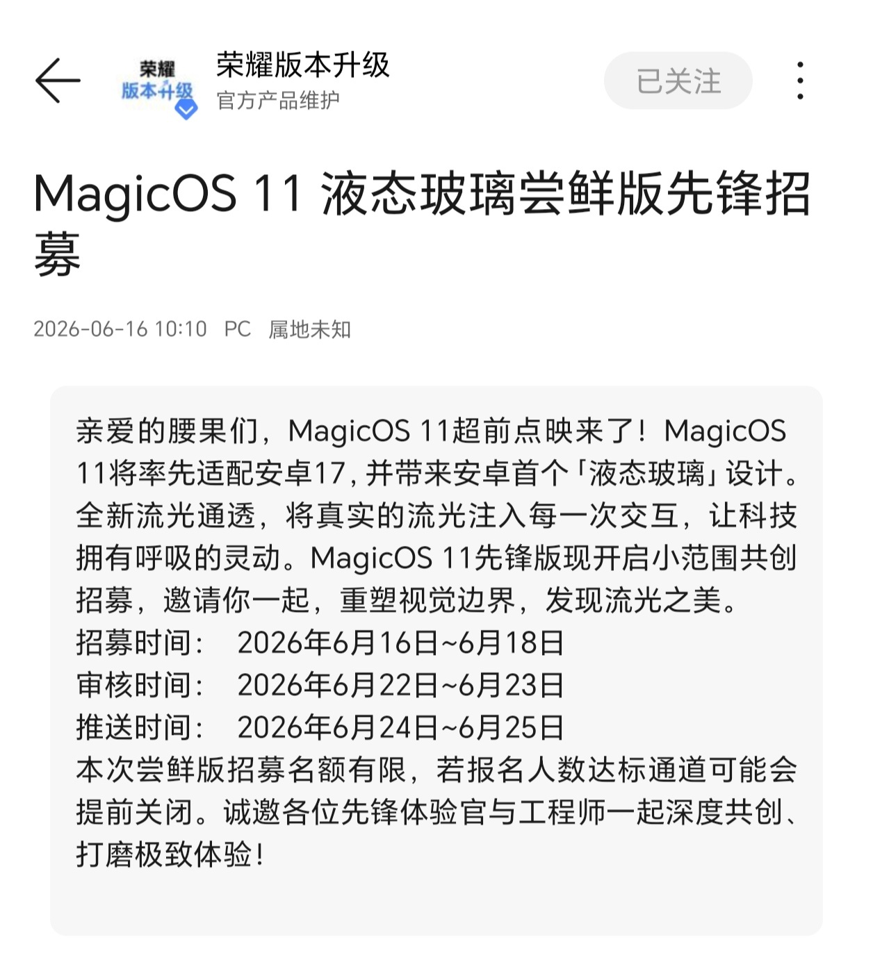5天以后了，先好好过端午节吧～科技数码荣耀手机magicos月月新magicos