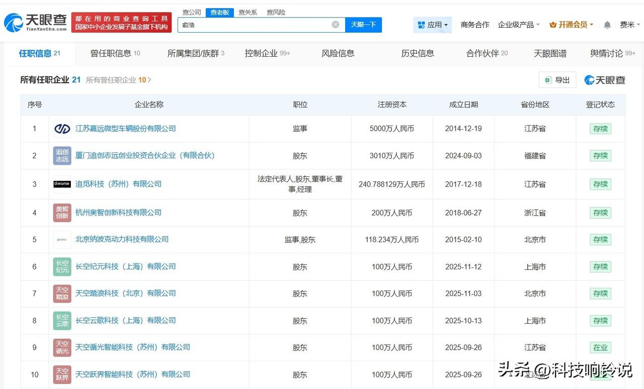 【追觅CEO名下公司叫行胜于言 追觅CEO名下公司叫自强不息 追觅CEO名下关联