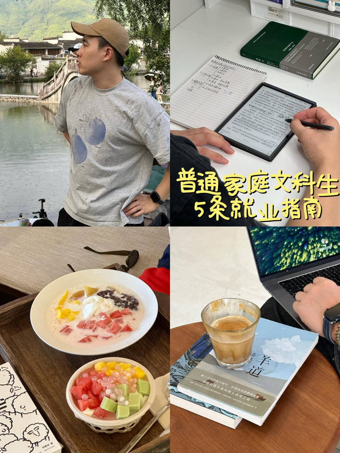 普通家庭的文科生，早点看清这4条就业指南