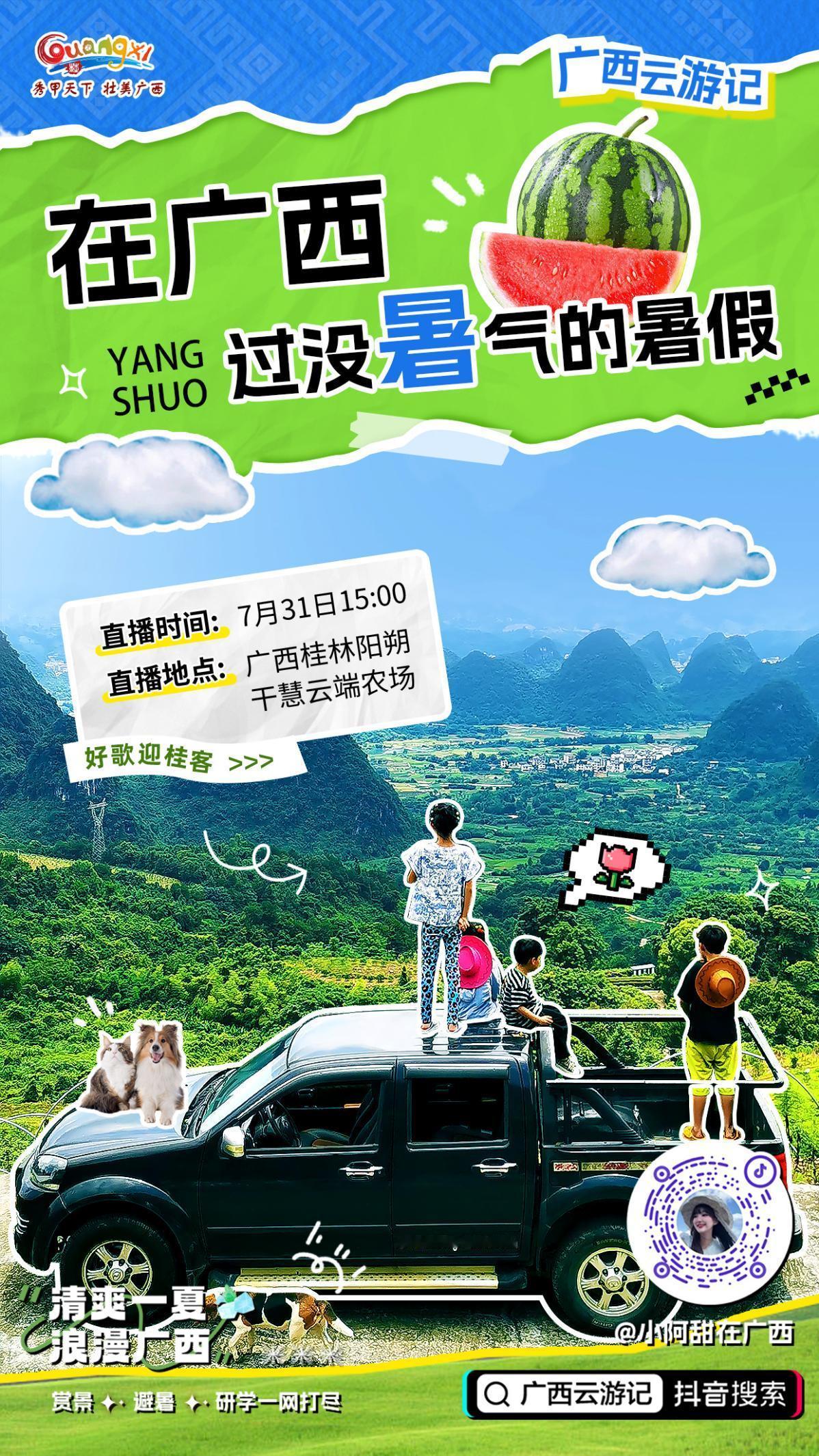 【暑假不宅家，去广西桂林阳朔开启山水清凉之旅！】有暑假，没“暑”气！这个假期，去