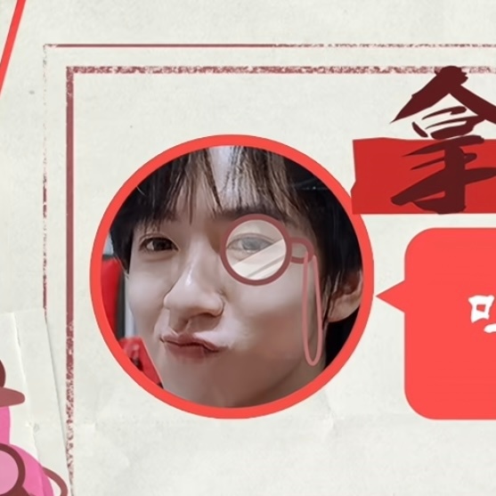 福尔摩霖成功解案🖋️贺峻霖五十公里桃花坞6