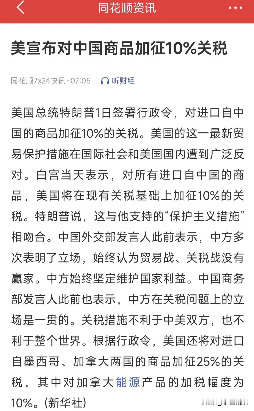 老美的关税大棒终于落地，利空出尽是利好，下周大A能起飞嘛？
这次老美的关税大棒砸