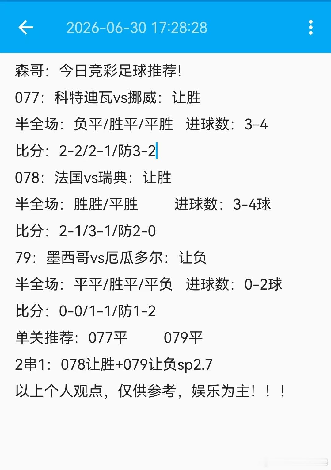 今日足球赛事推荐预测，美加墨32强：科特迪瓦vs挪威，挪威队最近热度很高，进入3
