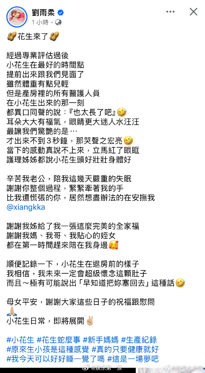 刘雨柔官宣生女刘雨柔官宣得女 刘雨柔官宣生女，“花生来了”，恭喜！ ​​​