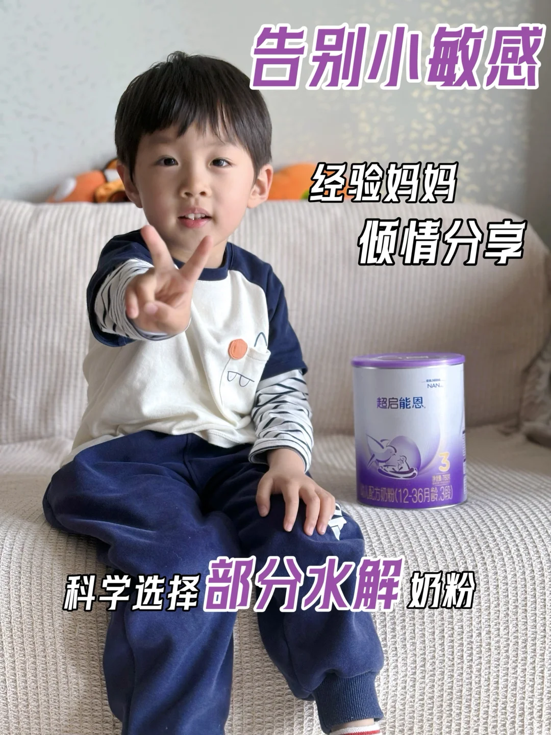 小敏感宝宝的逆袭之路|部分水解奶粉来助力