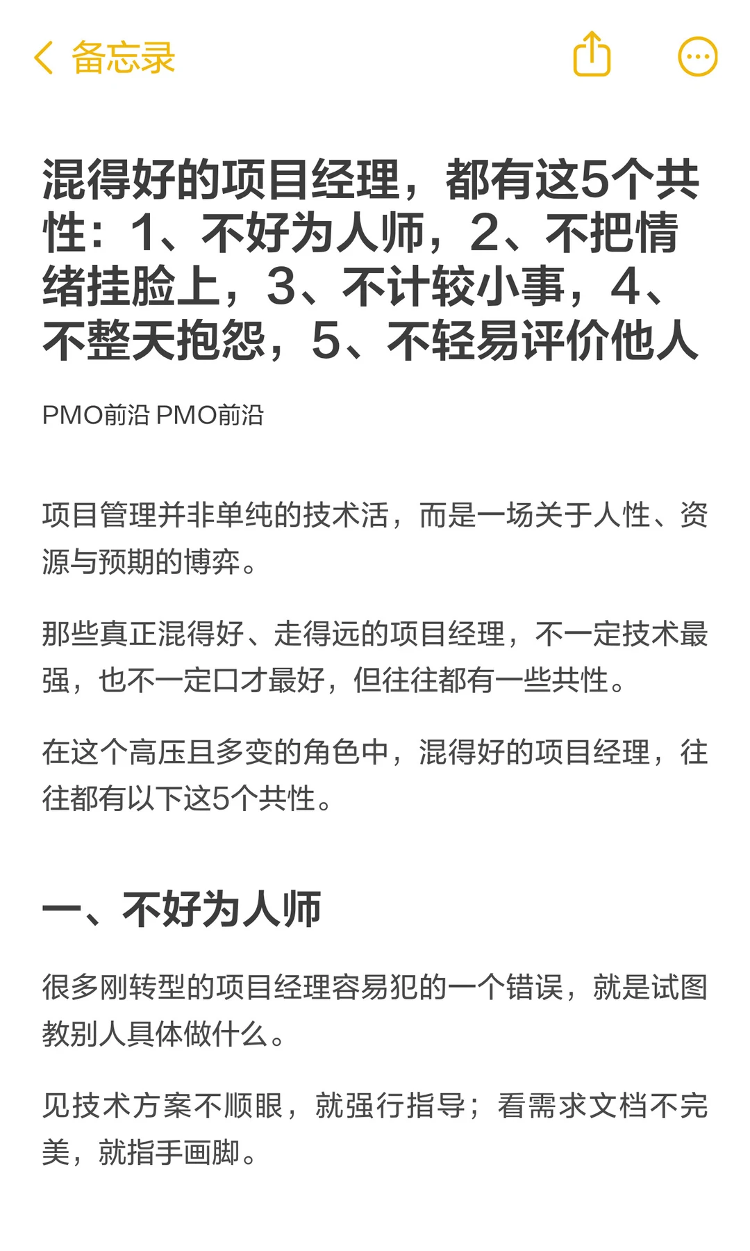 混得好的项目经理，都有这5个共性
