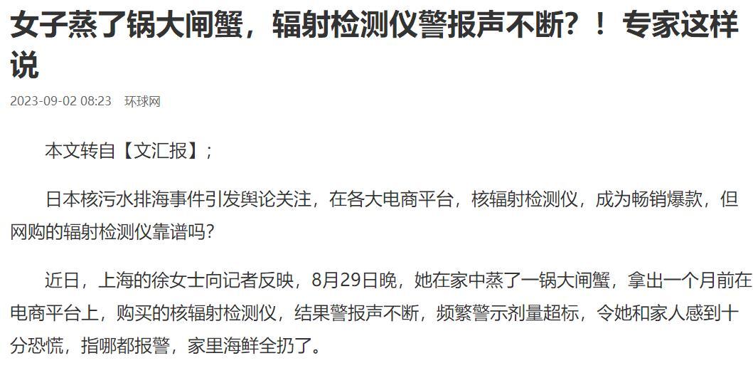 何处话凄凉，买了个假核辐射检测仪

果不出所料，日本排放核污水后，国人除了囤积食