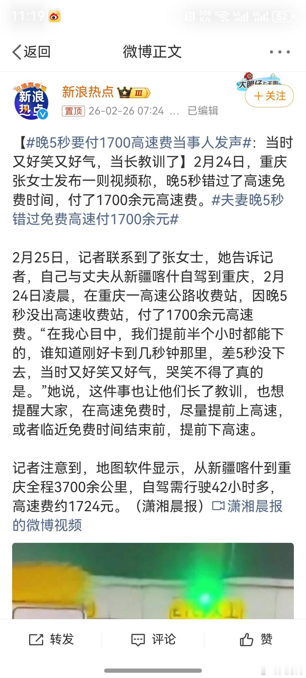 晚5秒要付1700高速费当事人发声，这种情况我只能说是活该，规则早都告诉你了，又
