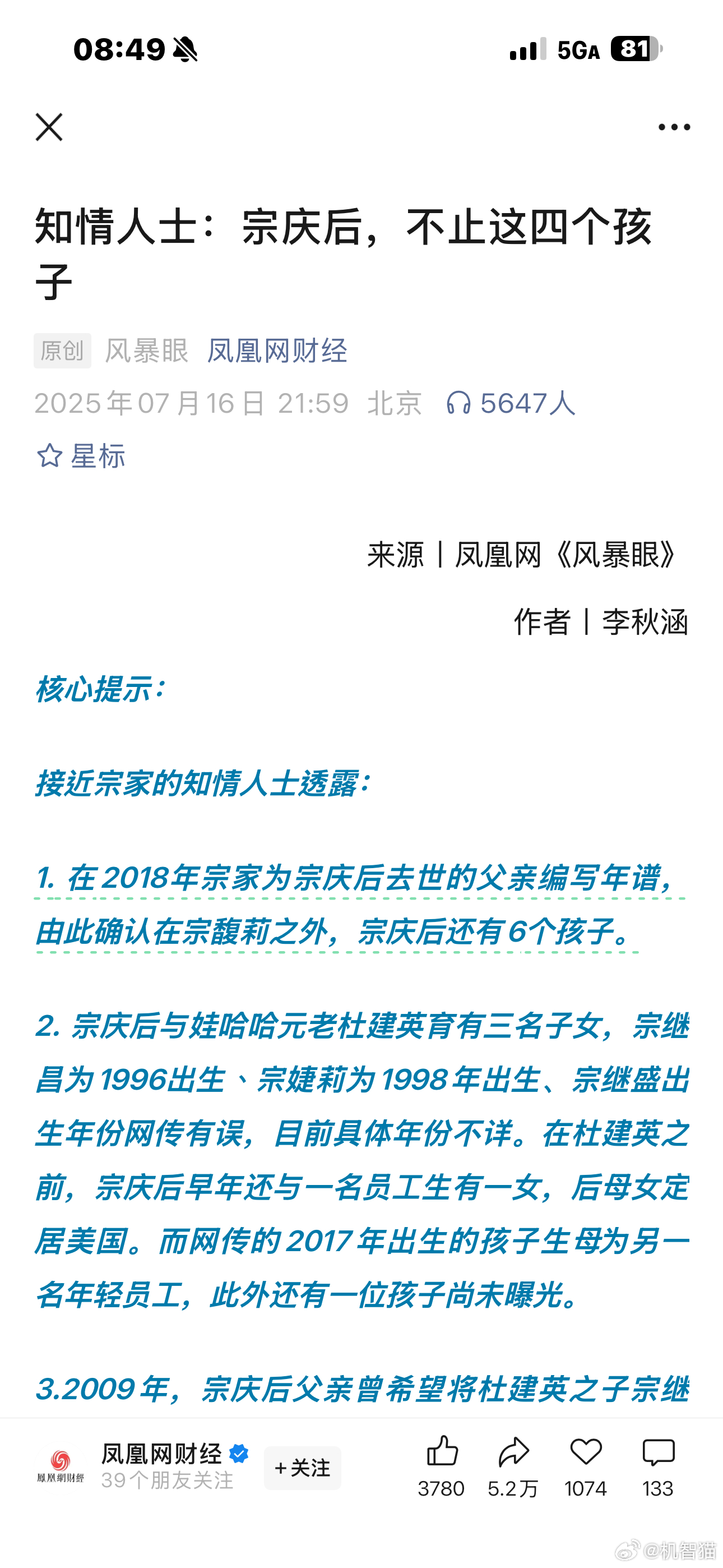 宗庆后还真是娃多多[吃瓜] ​​​
