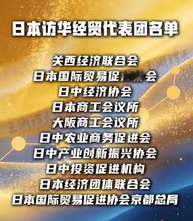 政治外交持续降温的背景下，日本逆势掀起对华经贸走访热潮，暗藏深层产业布局。
 