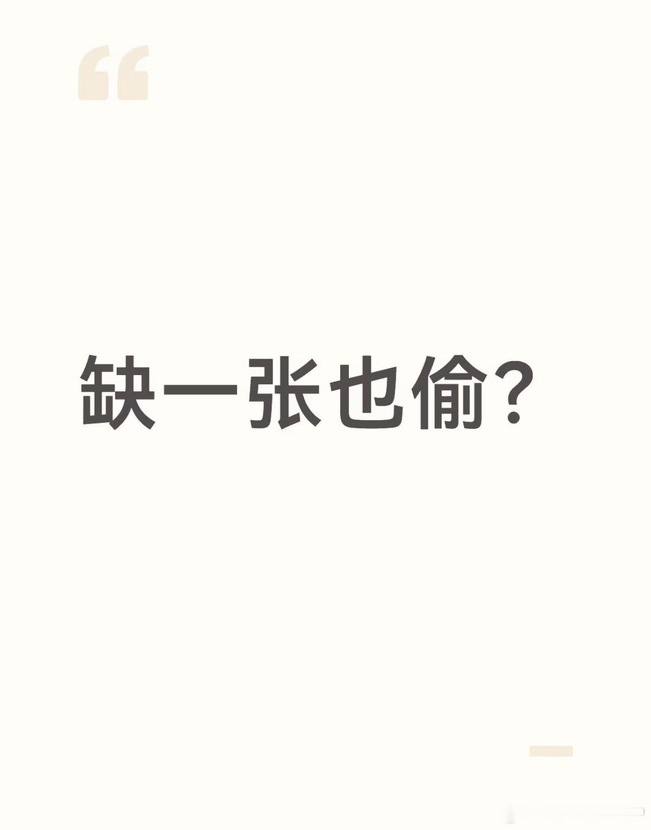 原以为是演的 没想到真的zqsg那么认为的 