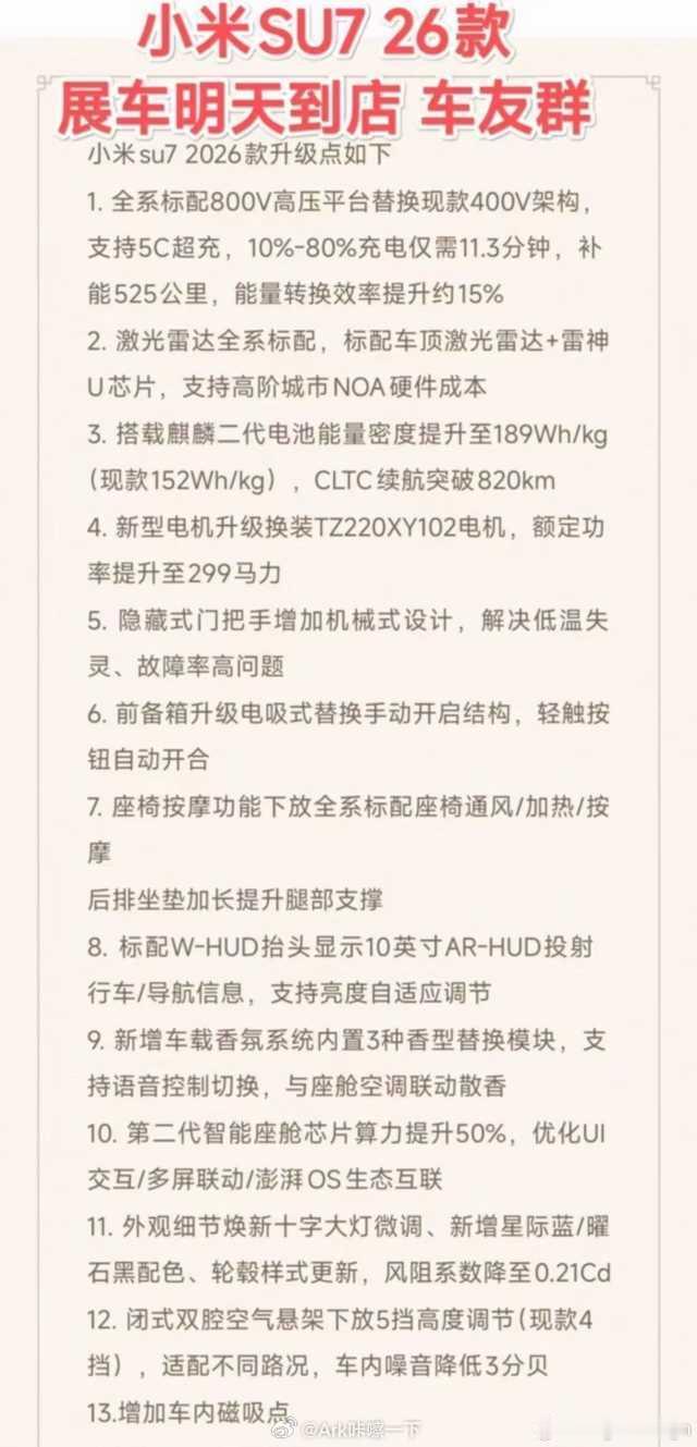 小米SU7改款明天到店？看到这里面有一条是关于门把手的改良，加上了和问界M7一样