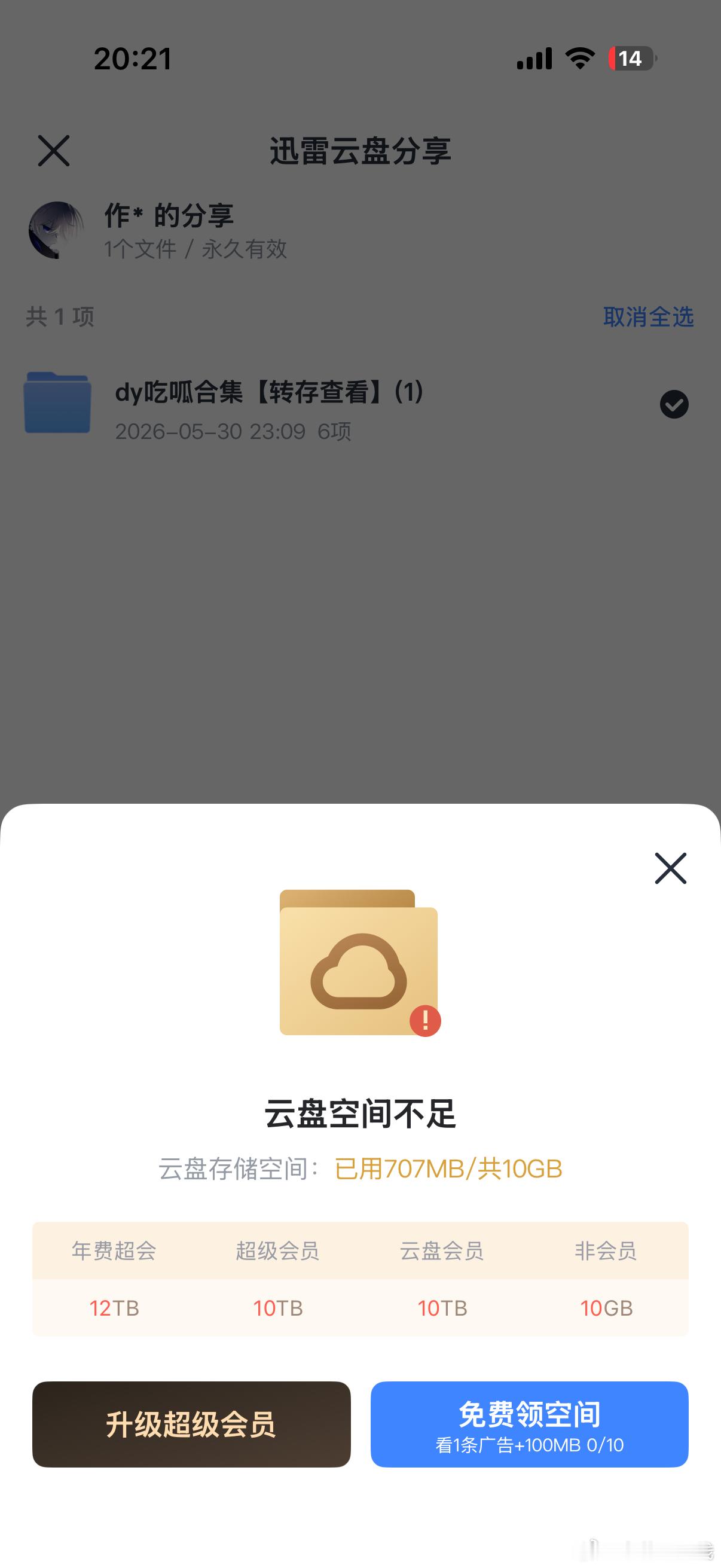 气死我了这些死软件 等明年清明我肯定大把大把我烧给你 