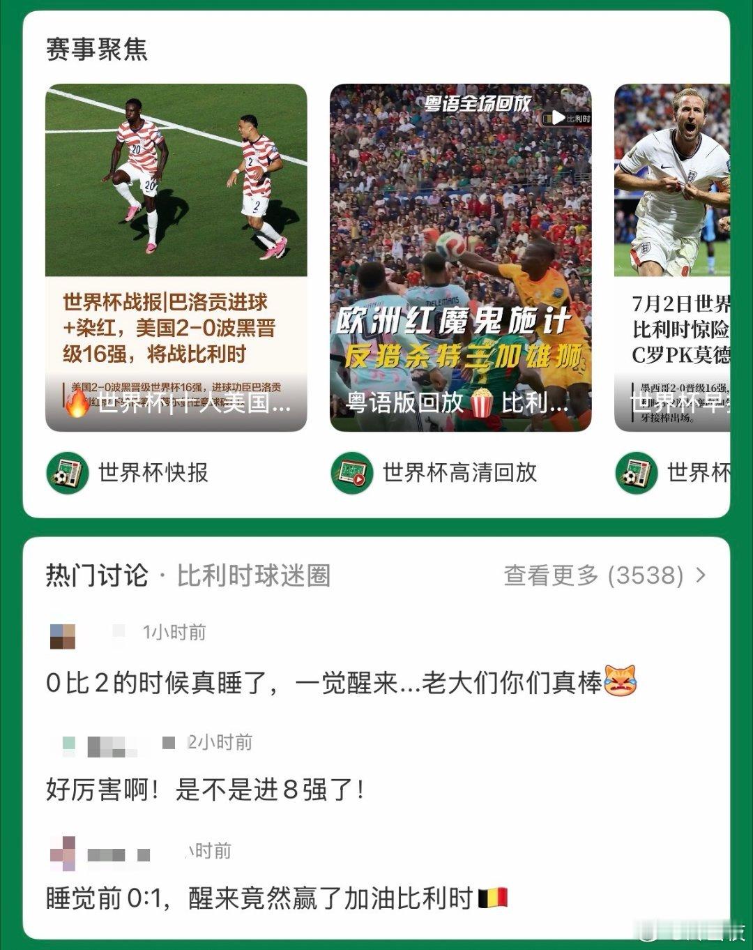 比利时主帅回应内讧热议比利时队内风波，观赛首选小-红-薯，世界杯全程高清4K放送