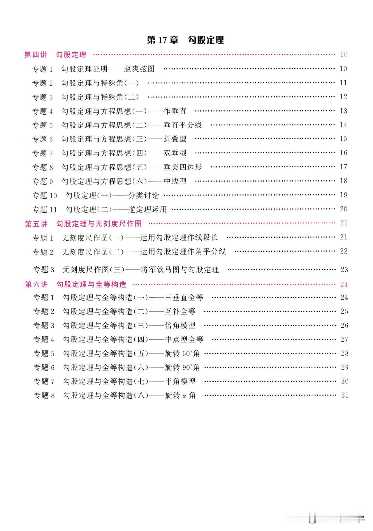 8下册勾股定理培优讲练——22个专题，3个学习主题。