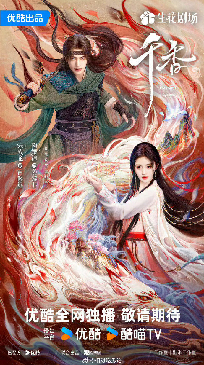宋威龙鞠婧祎千香7月上旬播 宋威龙鞠婧祎千香播出时间 7月上旬播娱乐