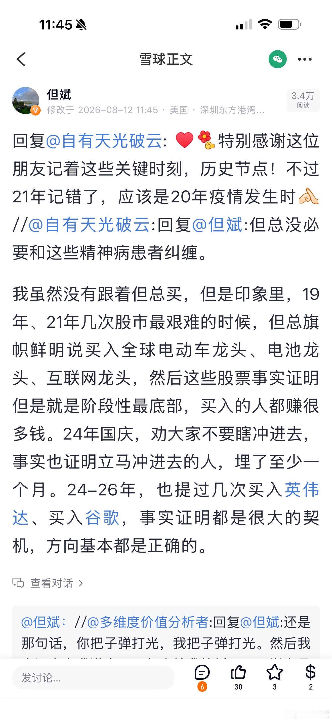 特别感谢这位朋友记着这些关键时刻，历史节点！不过21年记错了，应该是20年疫情发