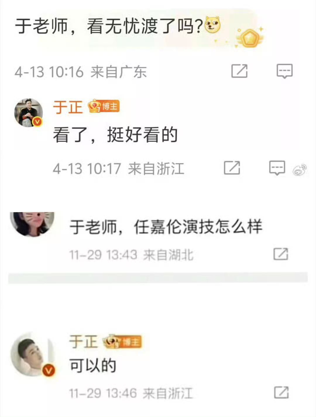 于正回复告任嘉伦粉丝于丫头：“一家人整整齐齐   道歉我们是专业的” 任嘉伦一番