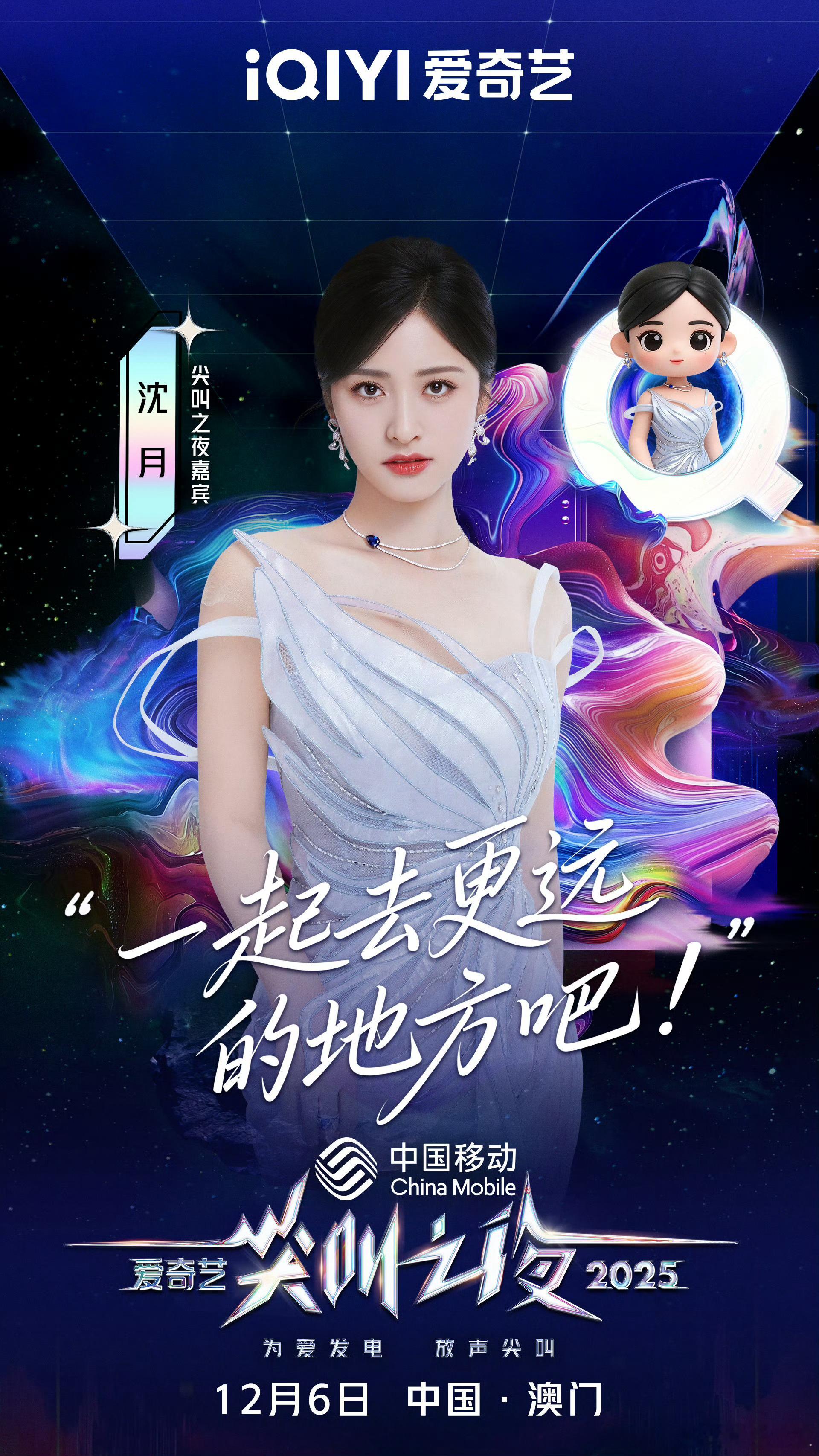 期待奇迹月月一起去更远的地方吧！ 