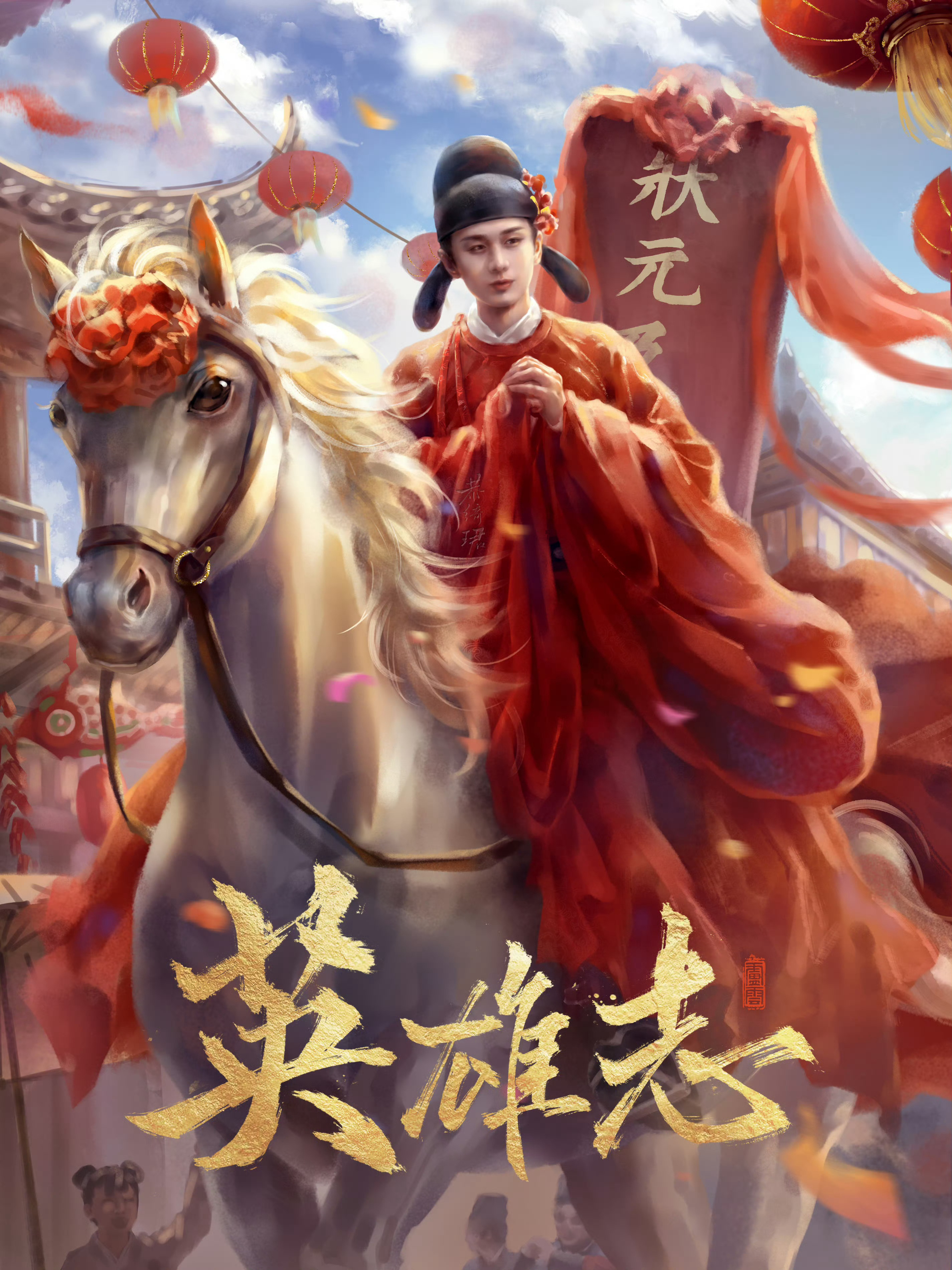 成毅卢云cy成毅一书一剑皆正道，一颦一笑皆风骨。“为天地立心，为生民立命，为往圣