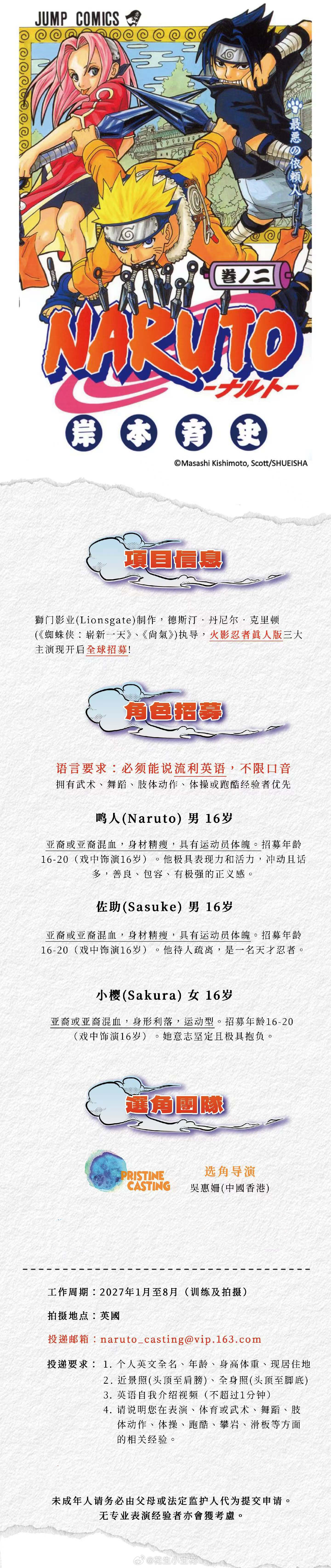 电影《火影忍者》组讯制作：狮门影业导演：德斯汀·丹尼尔·克雷顿《尚气》《蜘蛛侠：