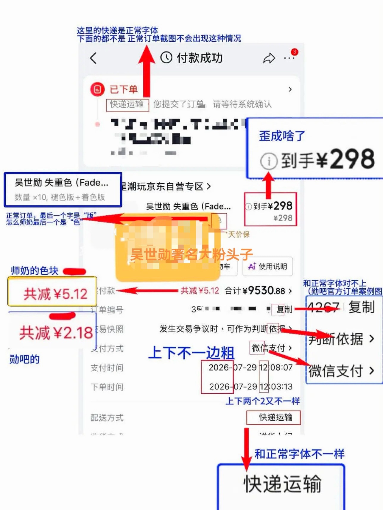 如何看待吴世勋大粉晒单被质疑P图 