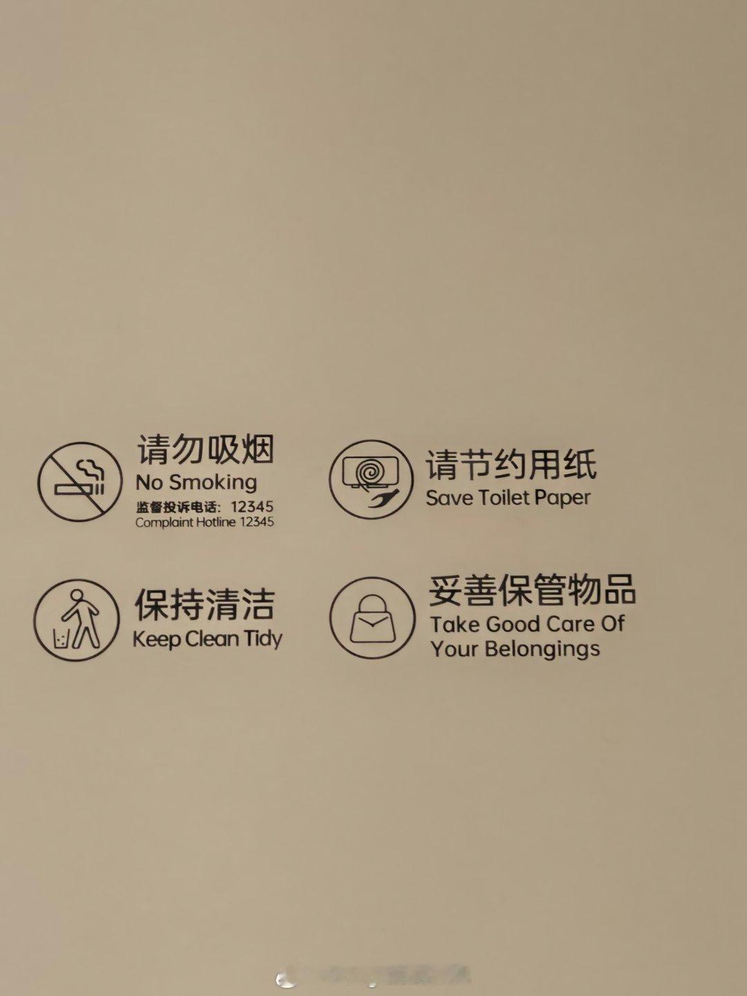 公共厕所这么醒目的请勿吸烟标识。真不知道为什么还有那么多人要在厕所抽烟。素质堪忧