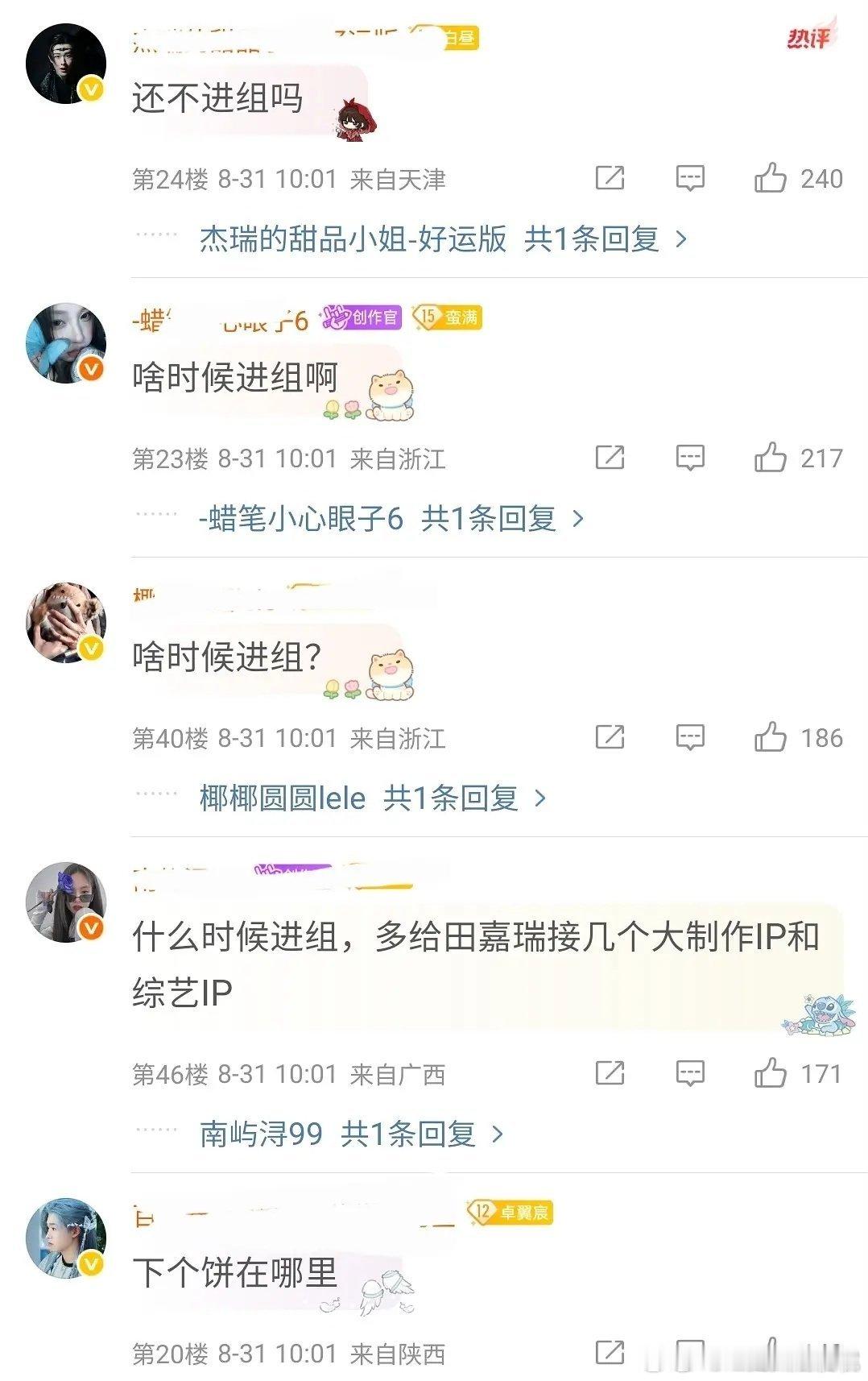 田嘉瑞真被最世耽误得挺狠的 好在看到催进组维权前排的有点眼熟 他核心粉圈很稳。 