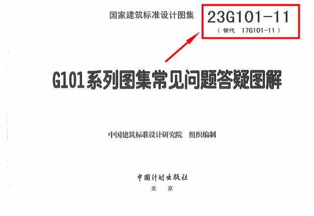 23G101图集来了，比22G101更详细
对常见问题答疑，手机能随时打开，展示