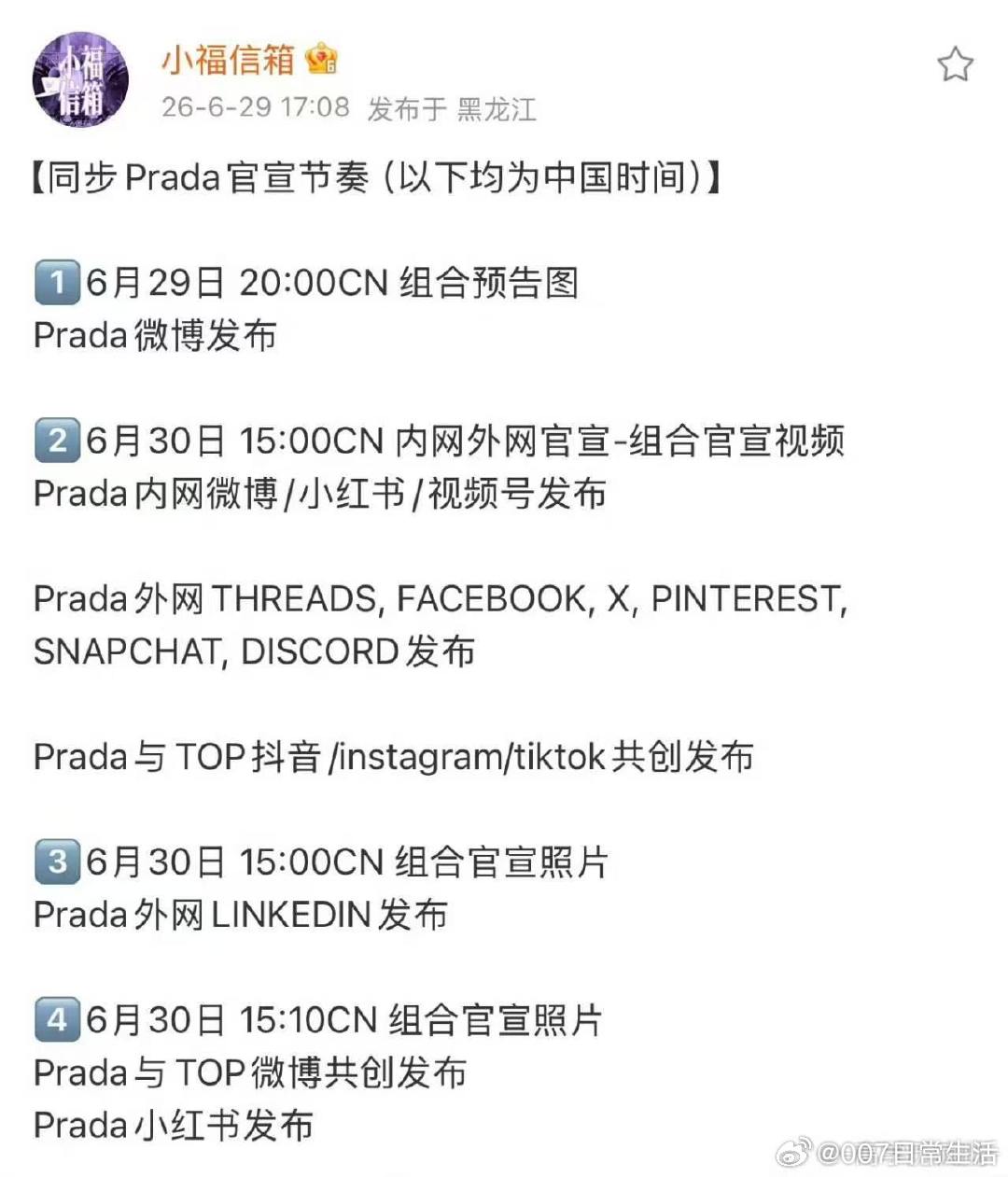 TOP不是Prada全球普通人TOP有名分了 终于有名分了吗！ 