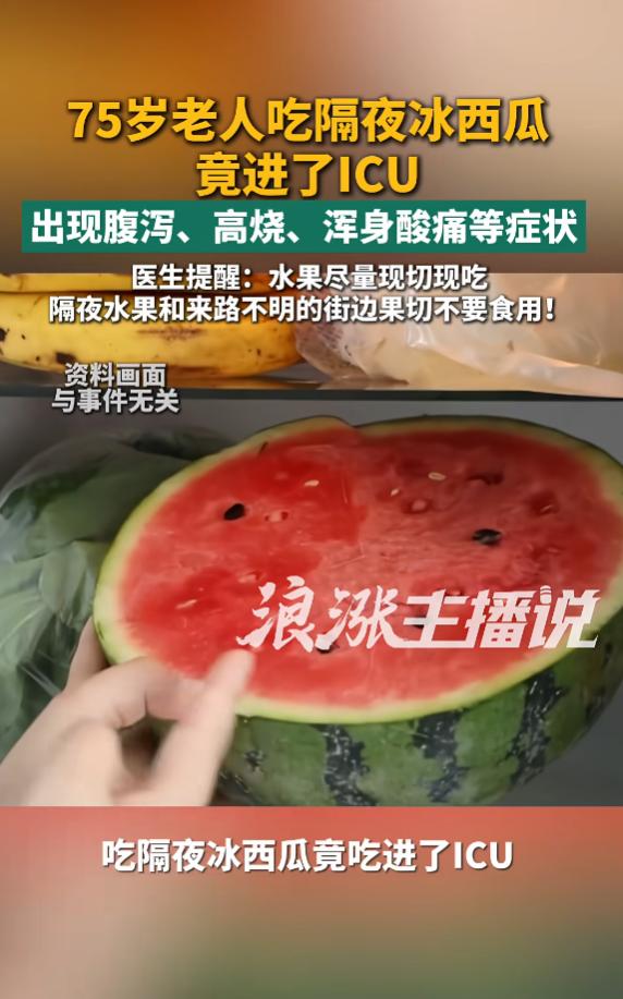 “悲剧还是发生了！”6月30日报道，湖北武汉，一老人见冰箱有块隔夜冰西瓜，便拿出