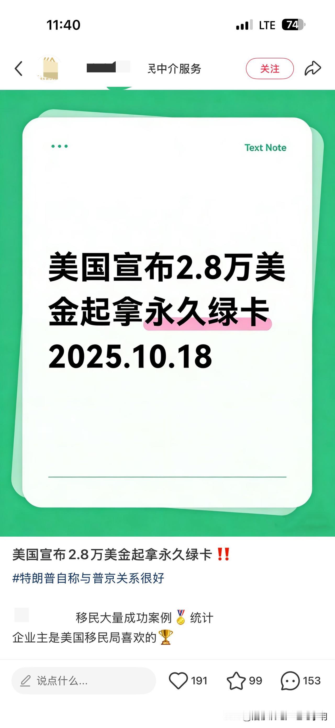 小某书是我见过最垃圾的平台！全部都是这些广告！2.5万能办绿卡的话，老川都得找你