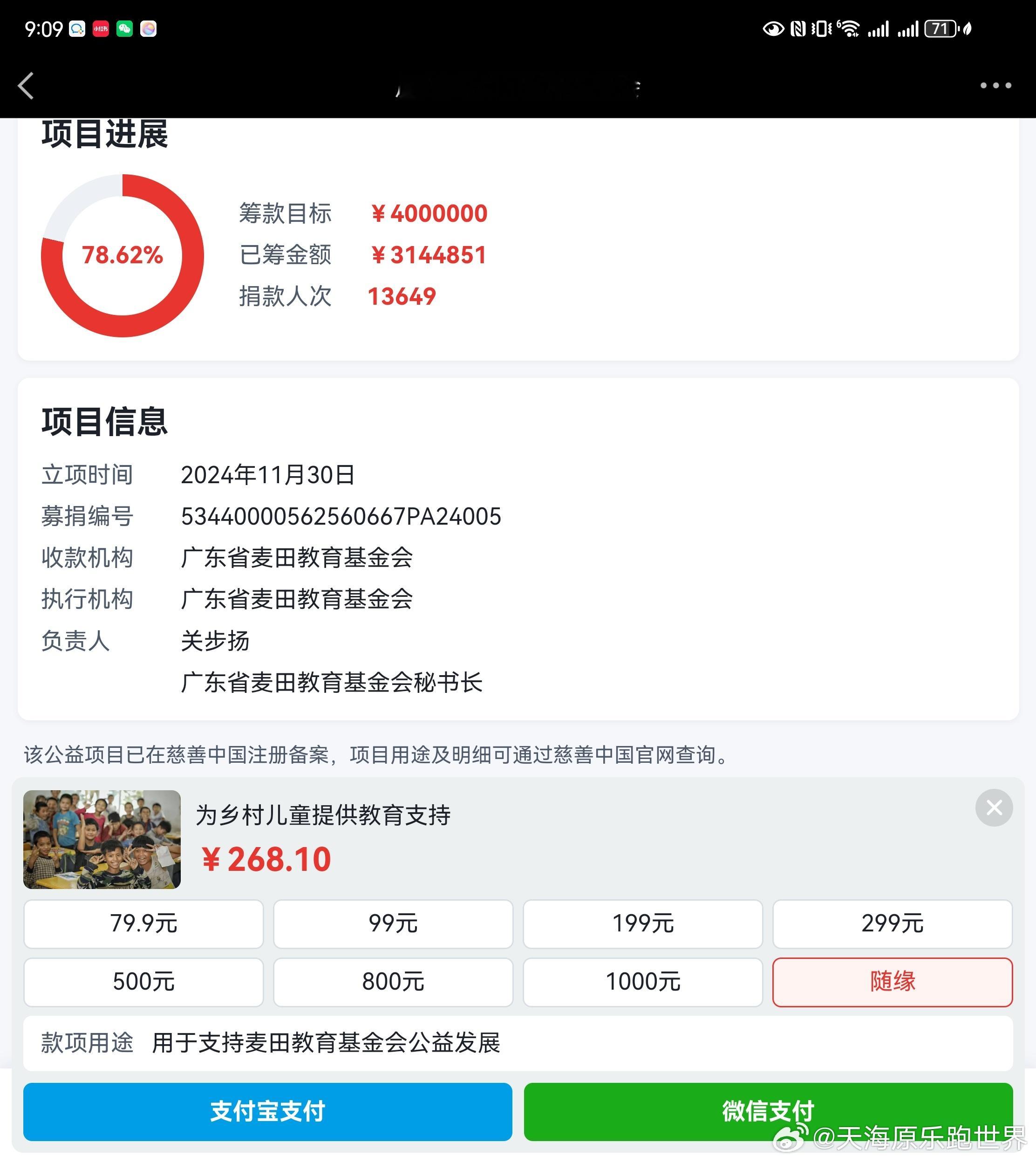 教育慈善助学•筑梦•铸人 刷到一个视频让给乡村孩子教育捐助，但发现竟然最低要求要