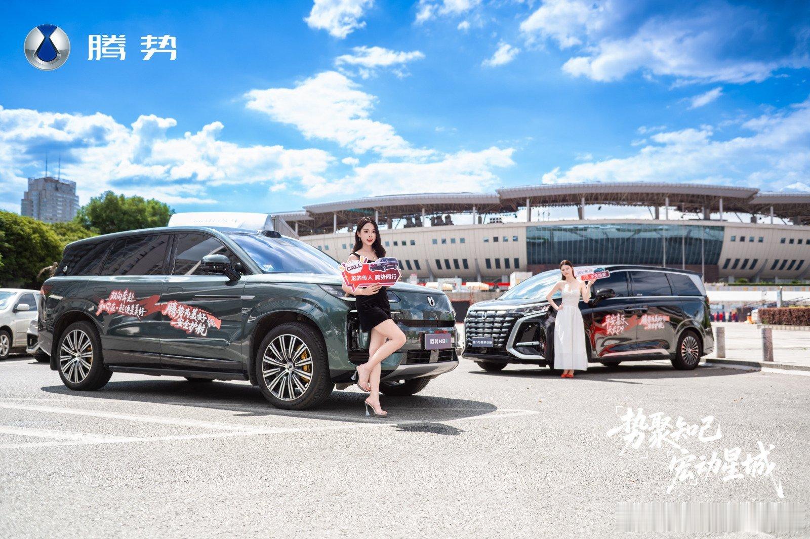 腾势N9闪充版愿你在舞台上尽兴，也愿你始终平安健康，腾势N9闪充版与你同行。 