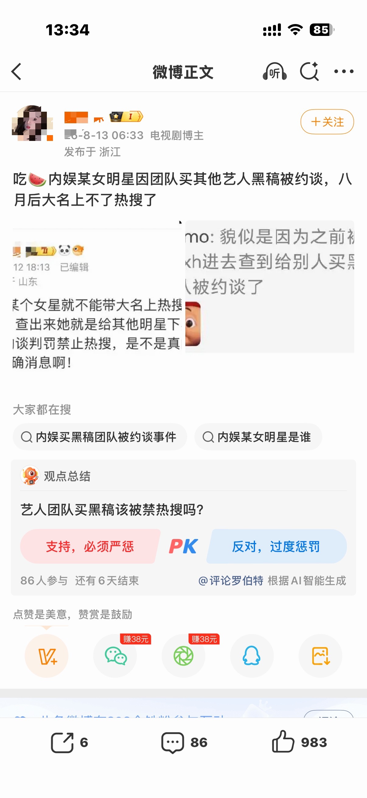 是谁啊？有点难猜👏 