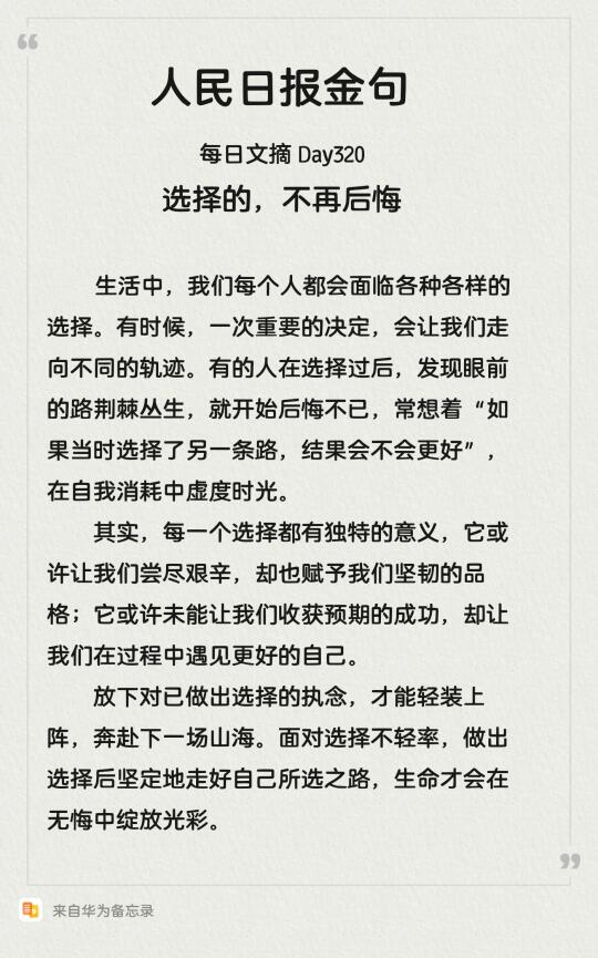 人民日报阅读分享