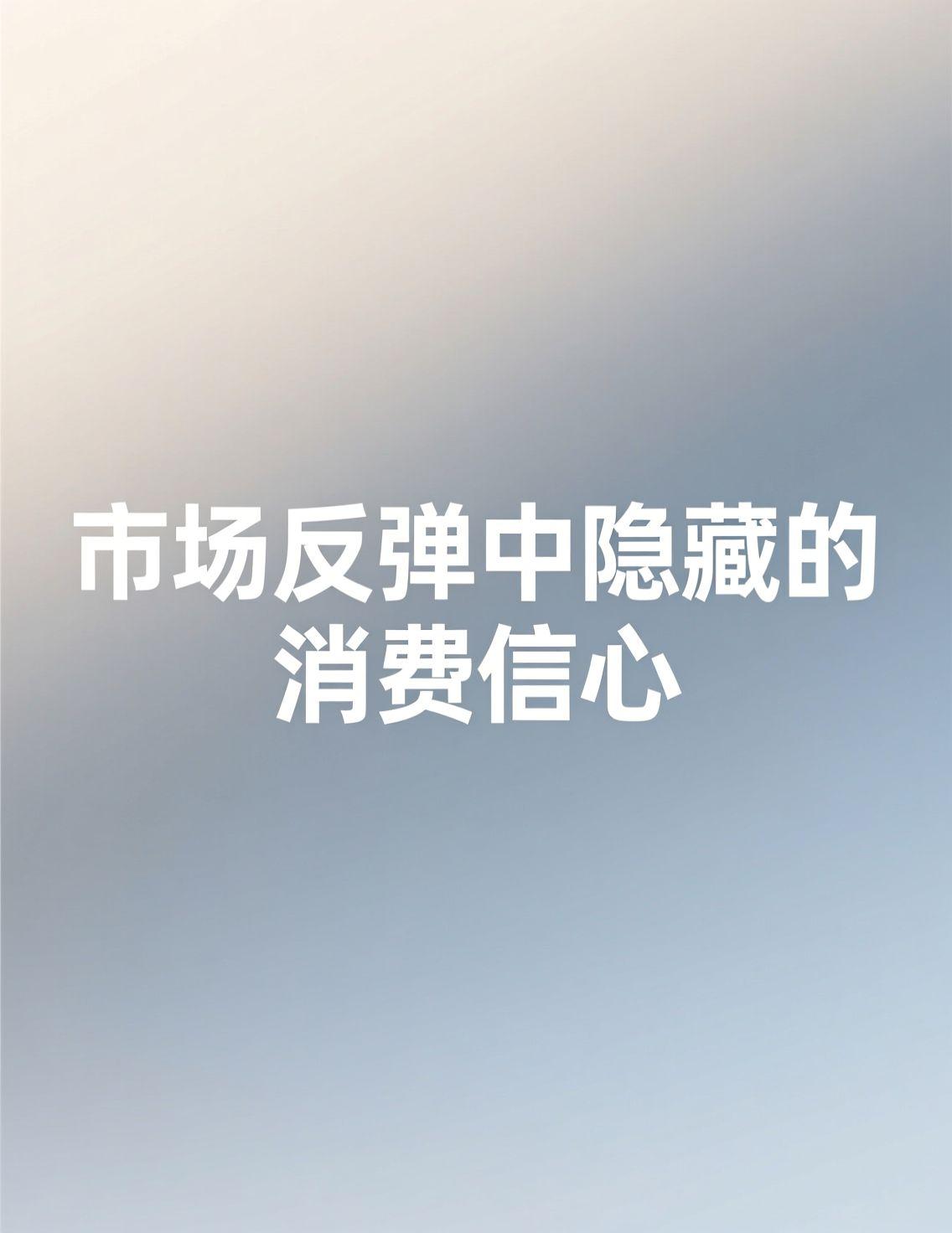 华尔街巨头近日再次唱多A股，市场应声反弹，投资者热议加仓机会，指数上涨带来一丝暖