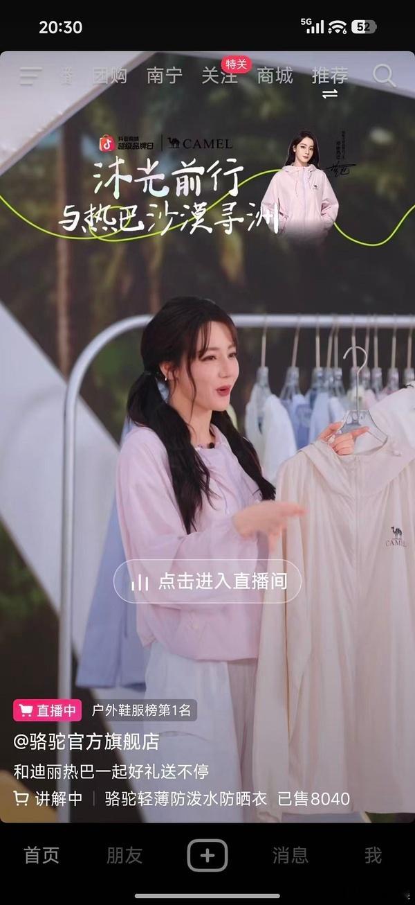 迪丽热巴今日直播状态好虐 