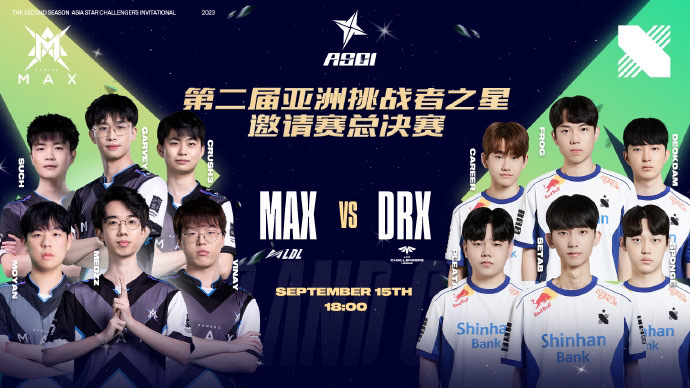 今晚ASCI决赛对阵并为LDL战队MAX助威，第二届ASCI决赛将于北京时间今晚