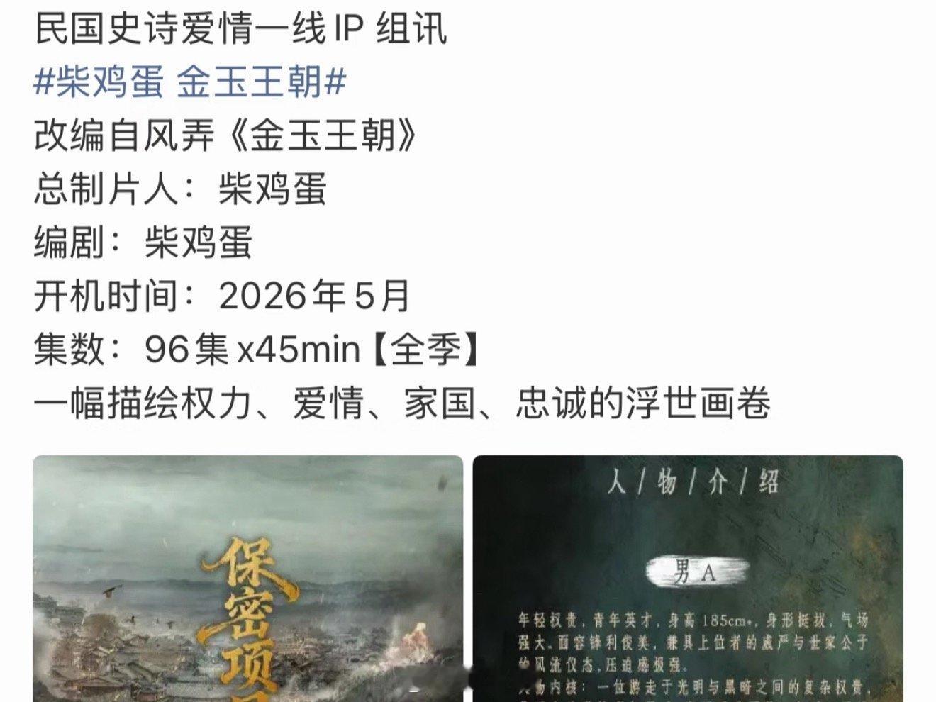 柴鸡蛋金玉王朝要拍六个月 金玉王朝拍摄周期 哦哟哦哟，柴鸡蛋又要发力了啊，《金玉
