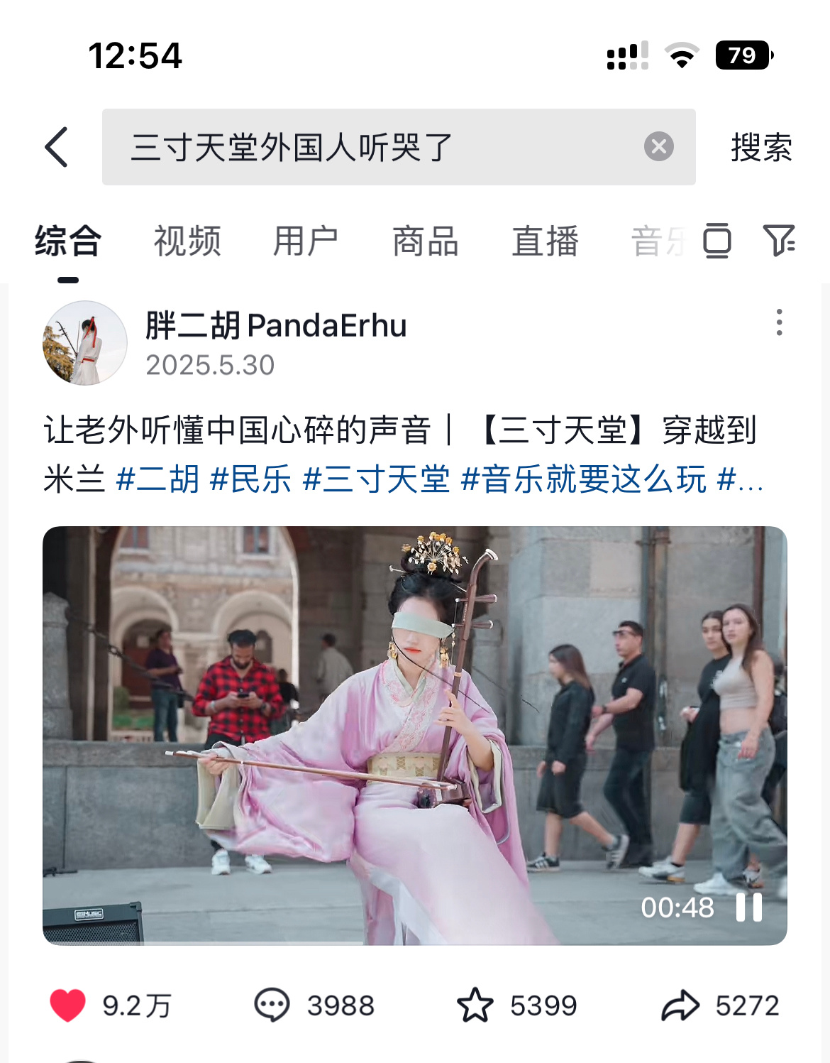 这么多年过去了，刘诗诗《步步惊心》ost《三寸天堂》居然还在国外米兰，法国，德国