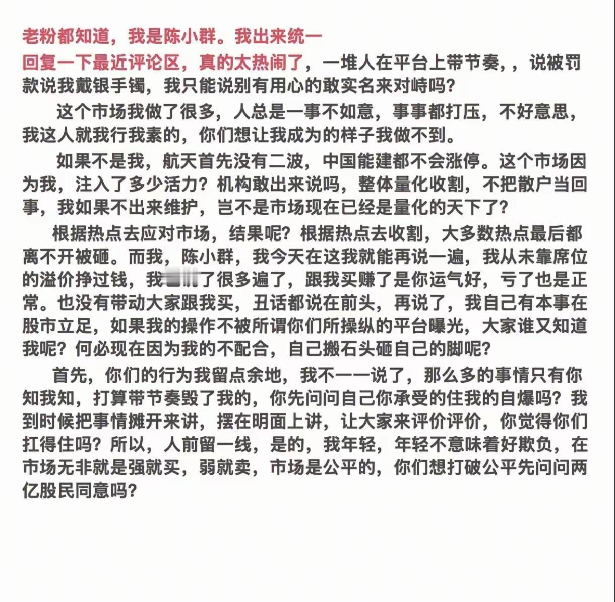 这篇小作文大概率不是陈小群写的，因为聪明人都知道，这篇文章字里行间，无不透露着狂