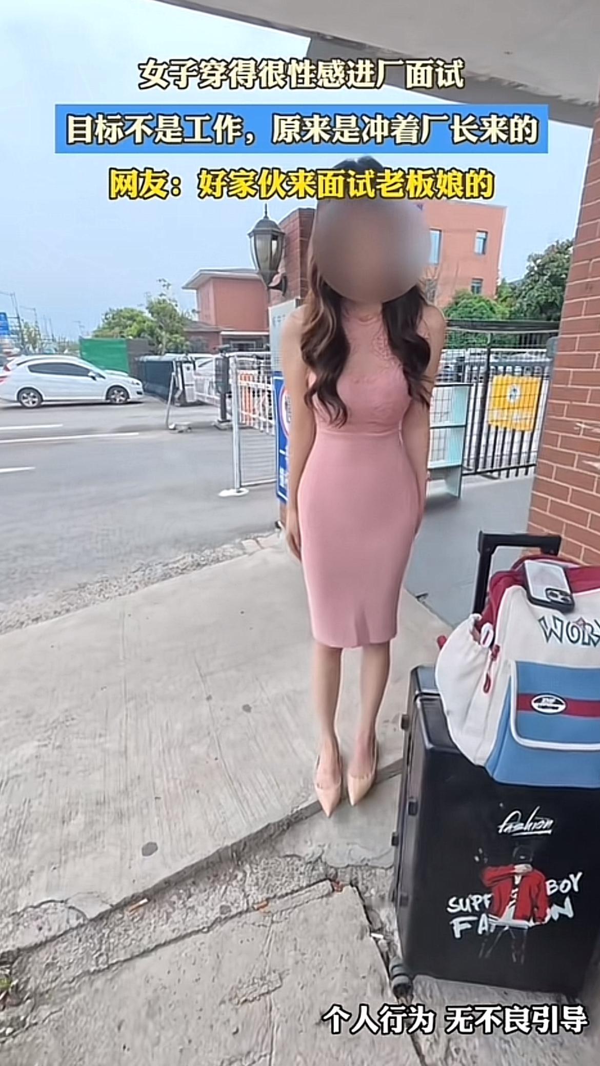 刷到那个说深圳女孩穿得精致性感去工厂面试普工的事，评论区全在说人家目标根本不是拧