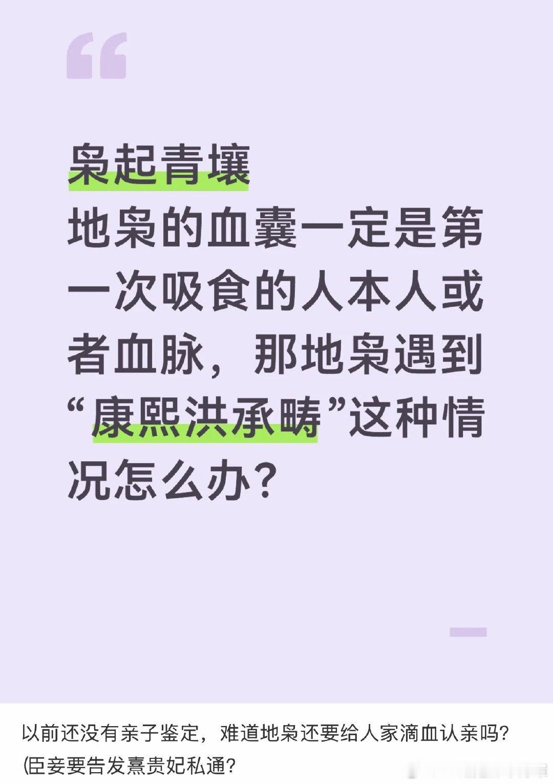 这就是为什么地枭头子要养养女，因为只有女的的后代能确认一定是亲生的