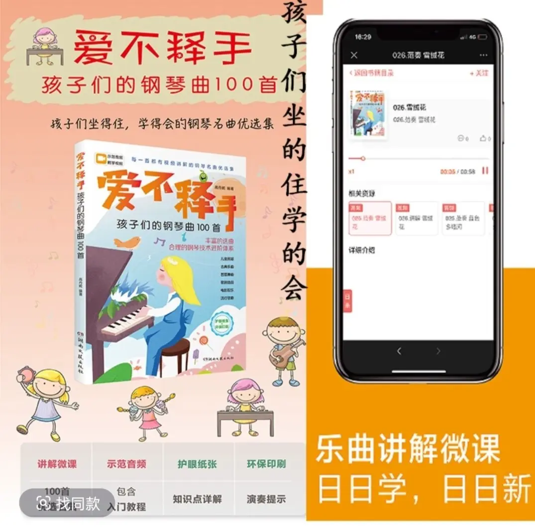 爱不释手孩子们钢琴名曲100首视频讲解教学入门零基础钢琴五线谱