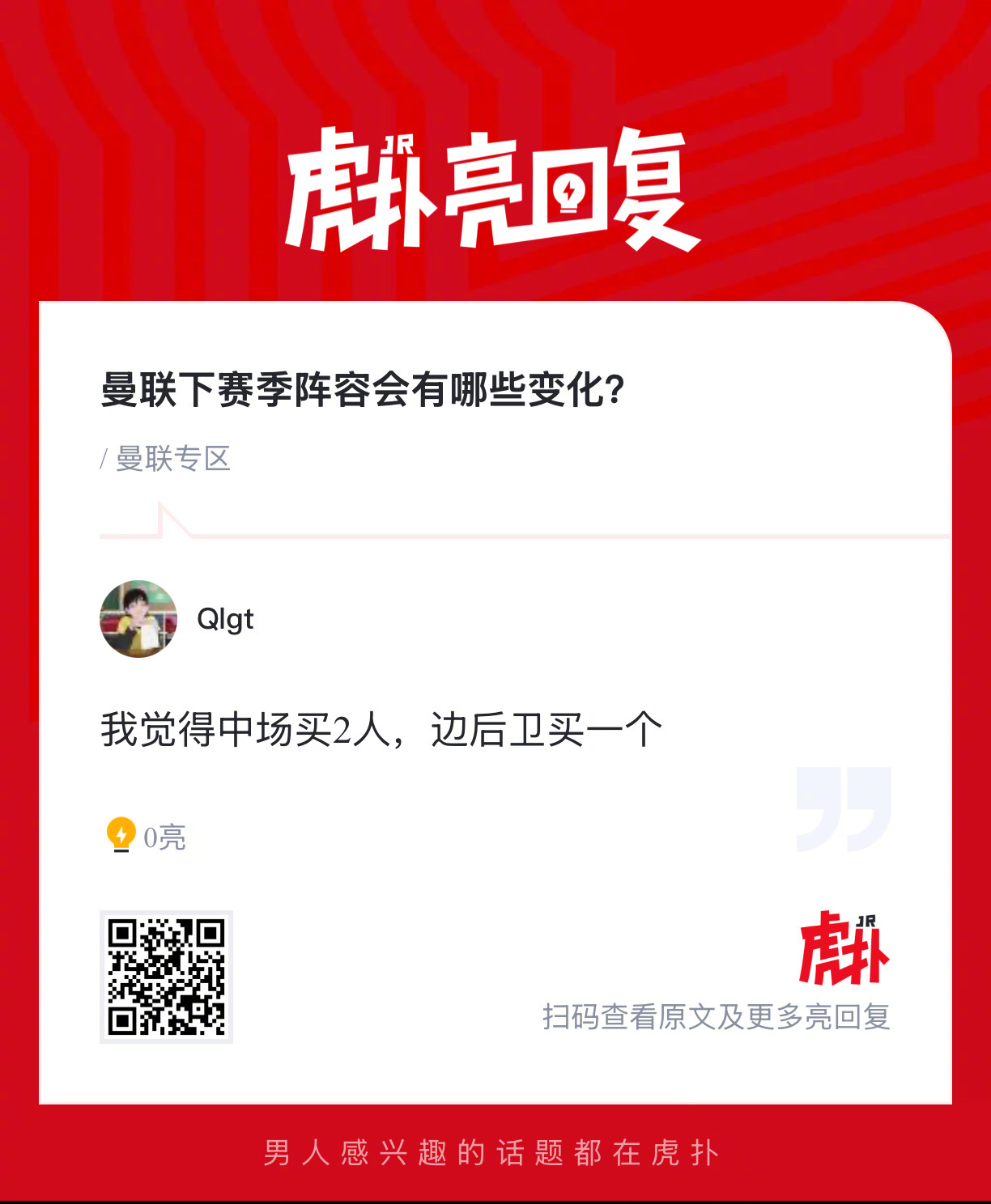 你觉得曼联下赛季阵容会有哪些变化？ 