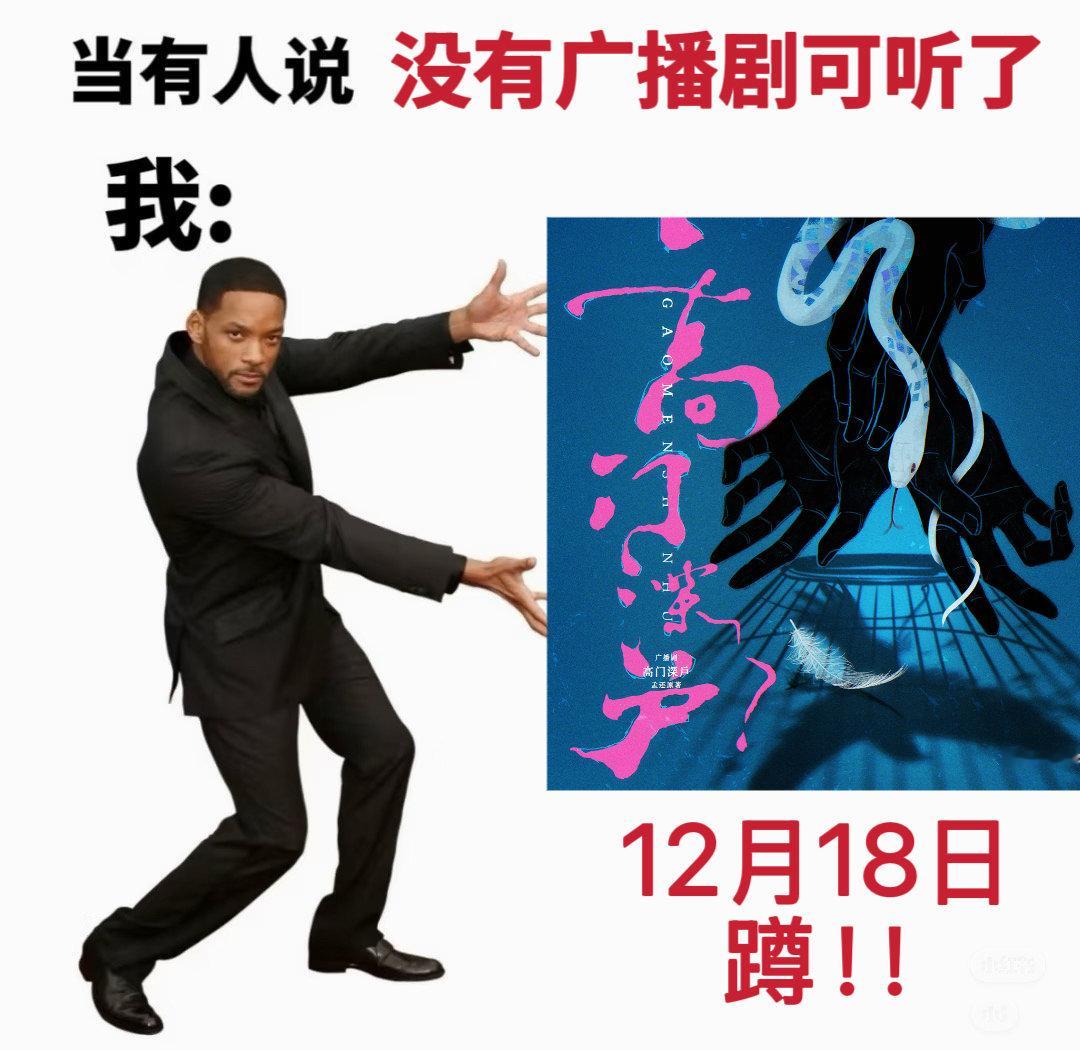 高门深户广播剧织音发布会 民国背景的修罗场狗血题材广播剧十分少见，看完放出的PV