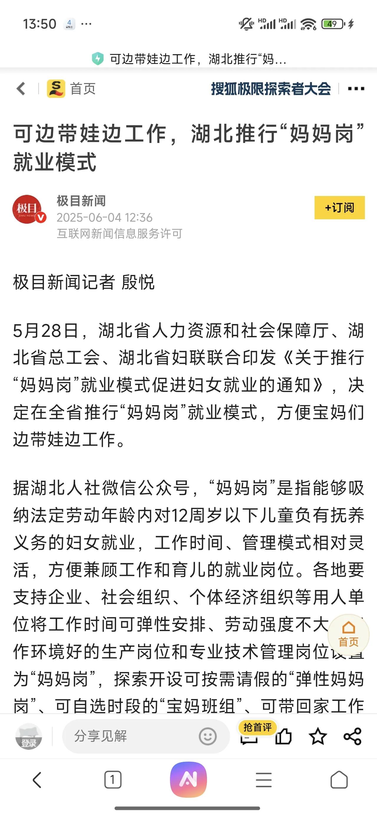 这个政策确实值得拍手叫好。大家看看我们周边，很多女同胞因为要照顾孩子，要送孩子上