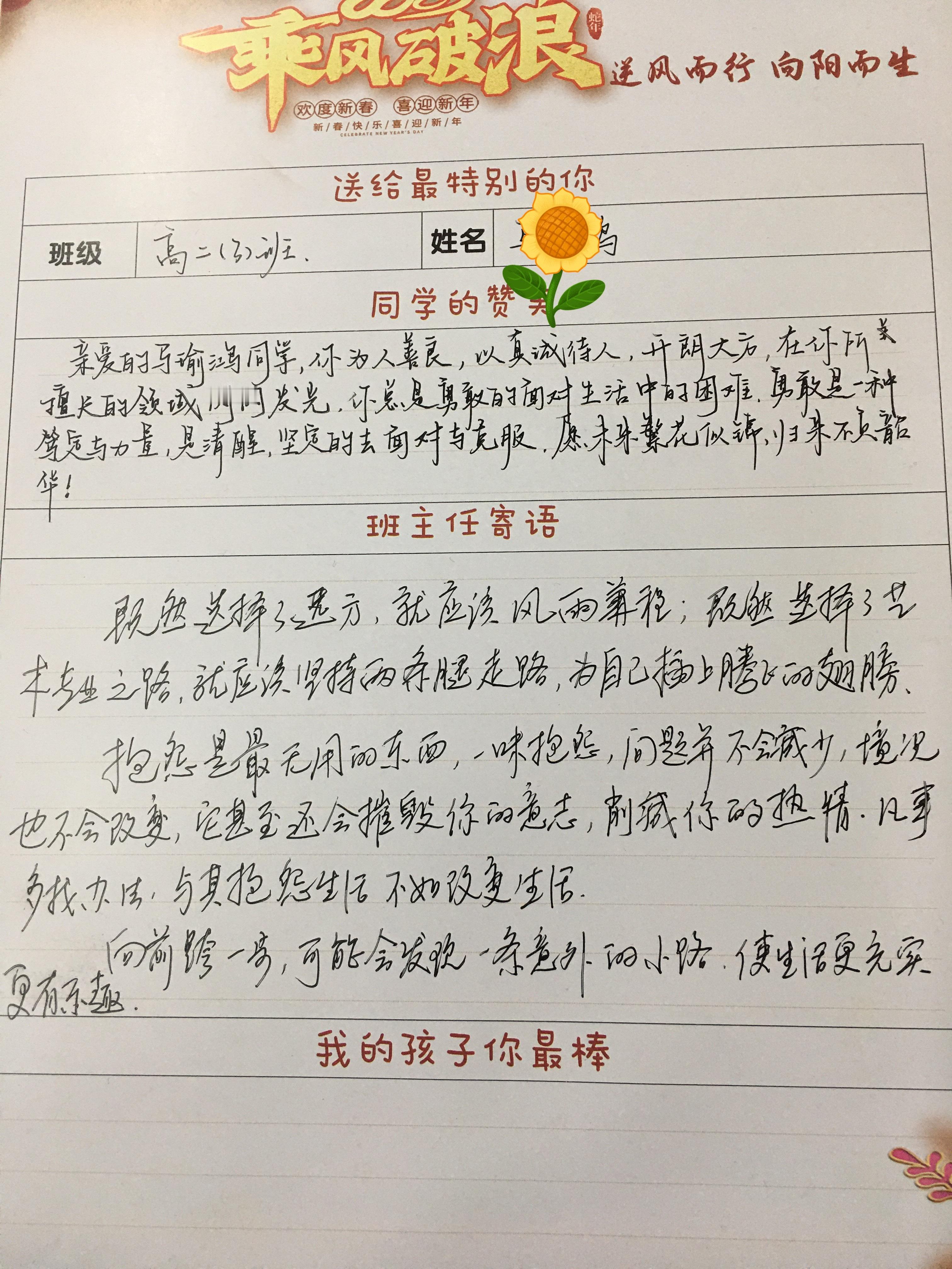 最用心的班主任[心] 